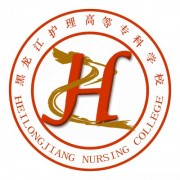  黑龙江护理高等专科学校