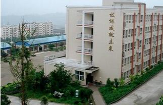  重庆安全技术职业学院