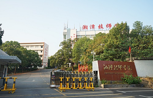  湘潭技师学院