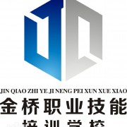  金桥职业学校