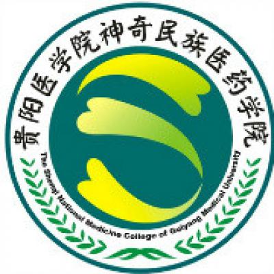  贵阳医学院神奇民族医药学院