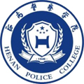  河南警察学院继续教育部