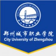  郑州城市职业学院五年制大专