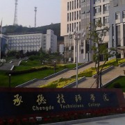  承德汽车技师学院