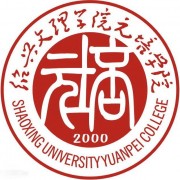  绍兴文理师范学院元培学院