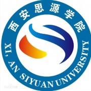  西安思源汽车学院