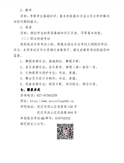 2021年湖北艺术<a href=https://www.9951.cc/xuexiao/ target=_blank class=infotextkey>职业学院</a>单独招生简章