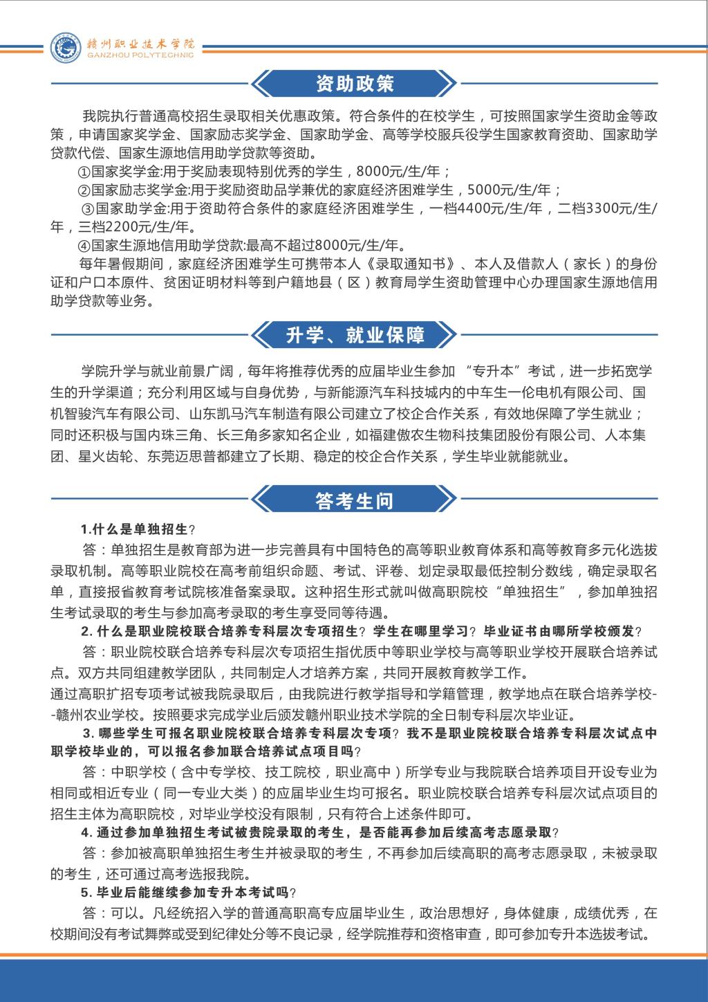 2021年赣州职业技术学院单独招生简章