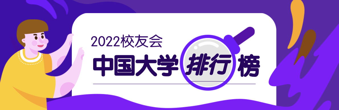 2022大学排名.png